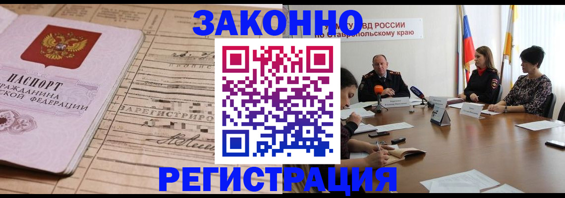 прописка паспорт в Буйнакске