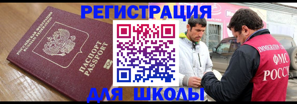 прописка 2025 в Буйнакске