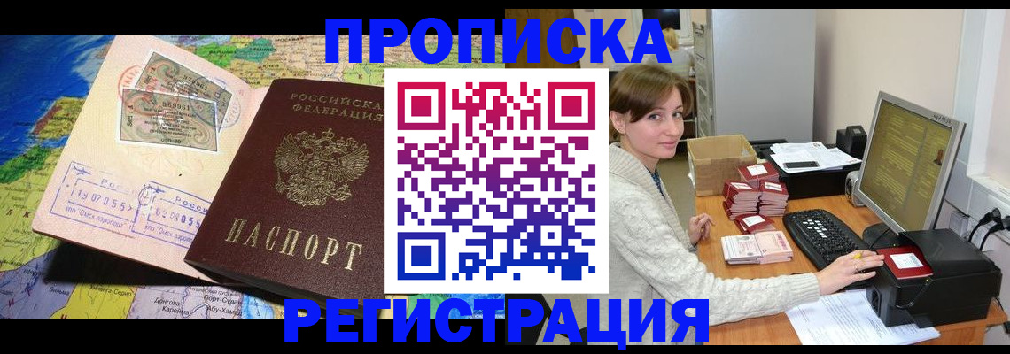 прописка для кредита в Буйнакске