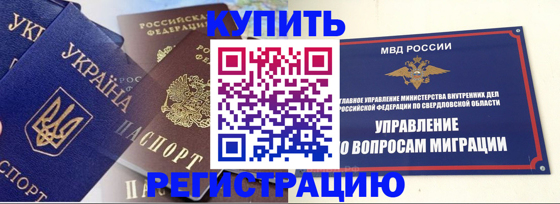 прописка для работы в Буйнакске